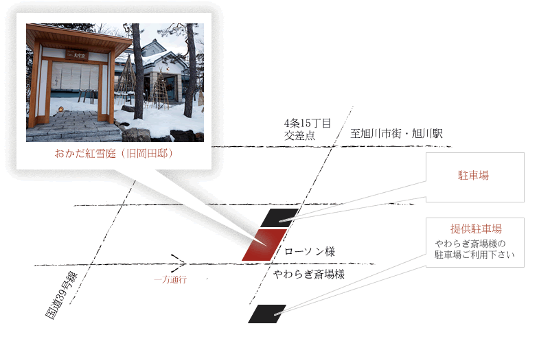 おかだ紅雪庭交通アクセスと地図