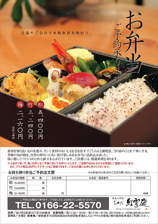 会議やご会合で使える本格和食お弁当のご予約を承ります